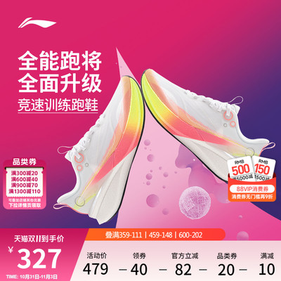 李宁䨻赤兔8PRO女轻弹跑步鞋