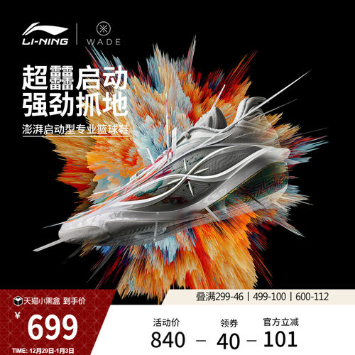 李宁韦德8085ULTRAv2男篮球鞋