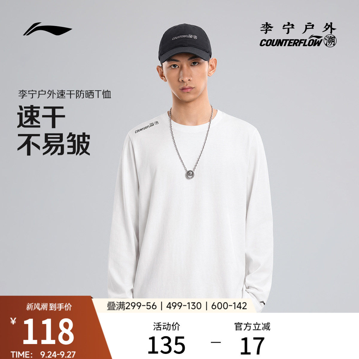 李宁户外CF溯圆领男子长袖T恤