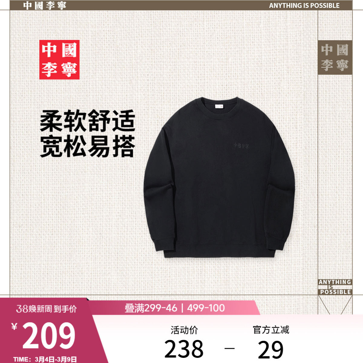 中国李宁卫衣男士春季官方新款情侣上衣法式毛圈宽松长袖女运动服