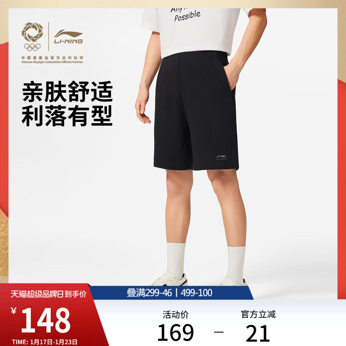 李宁荣耀系列短卫裤男士官方正品男装裤子夏季短裤针织透气运动裤,运动服/休闲服装,运动中长裤／短裤,淘宝优惠券,粉丝福利购,淘宝优惠卷