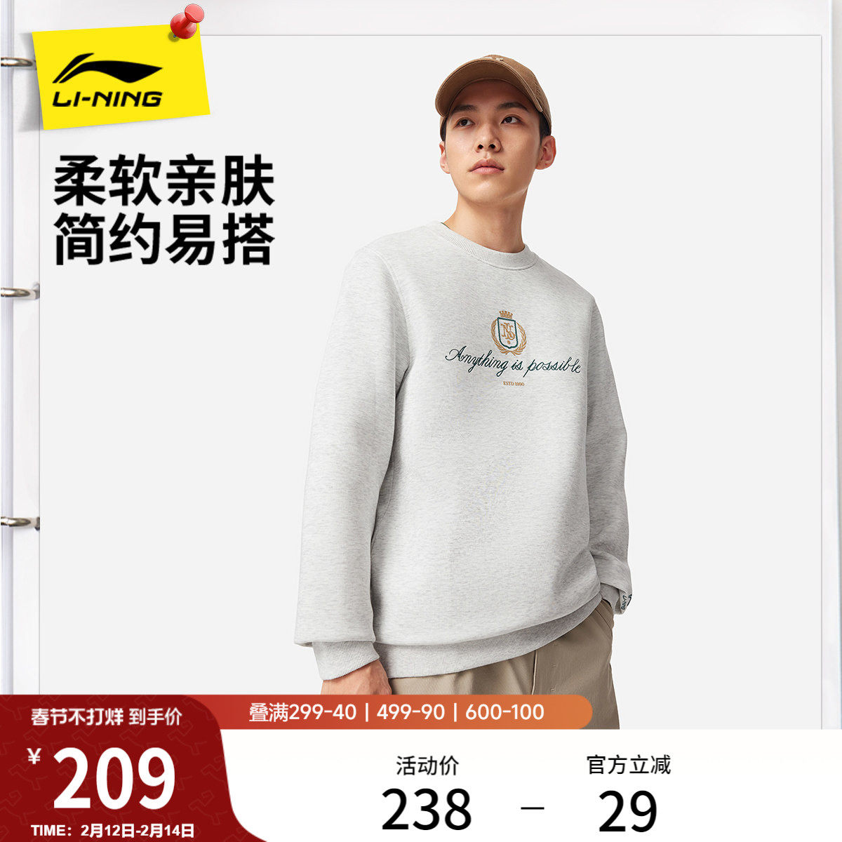 李宁卫衣男春季2026新款宽松套头衫长袖圆领上衣男休闲针织运动服