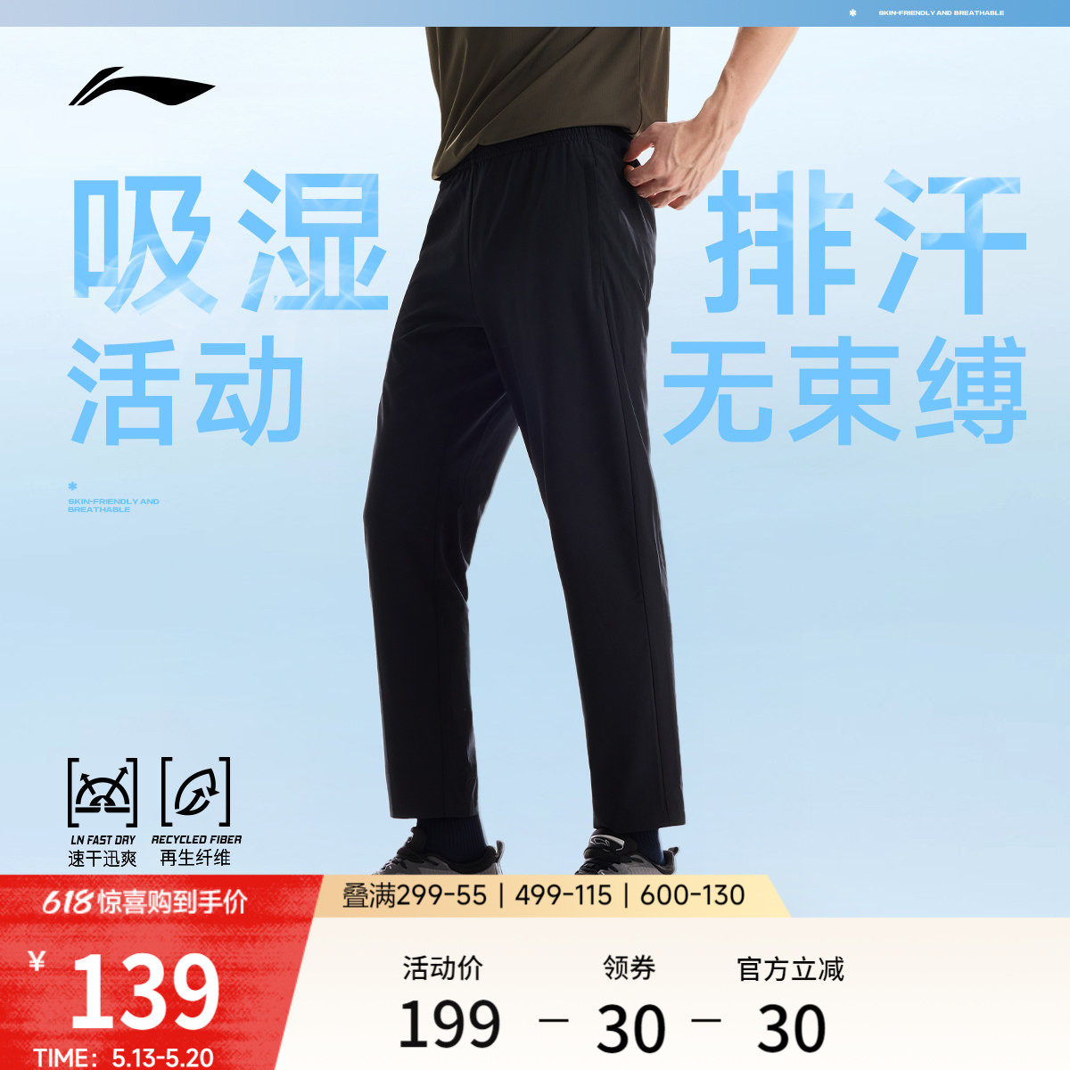 李宁速干裤男款2026新款健身跑步休闲裤子夏季直筒梭织运动长裤