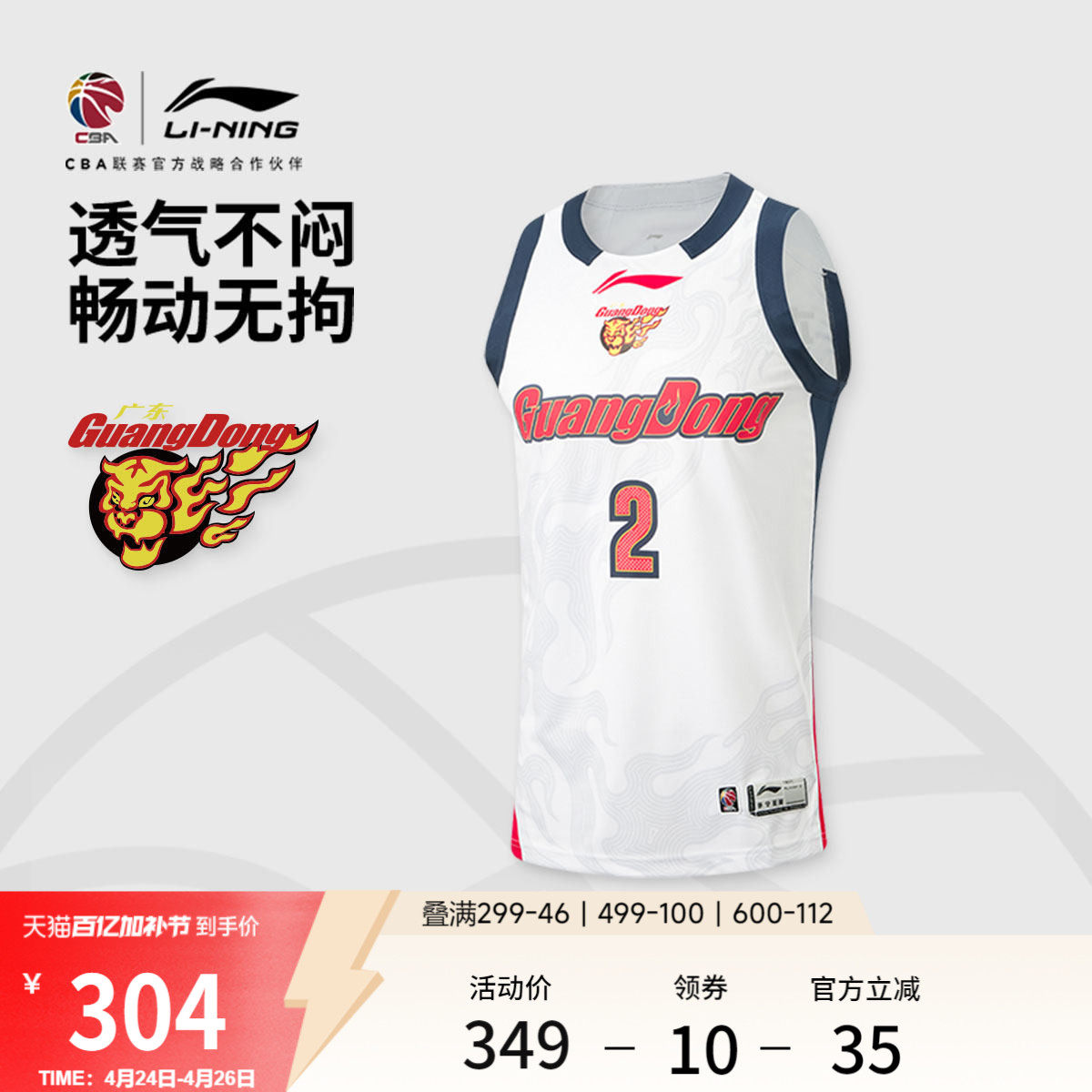 李宁25-26赛季CBA广东宏远徐杰球迷版篮球比赛服男士新款运动服