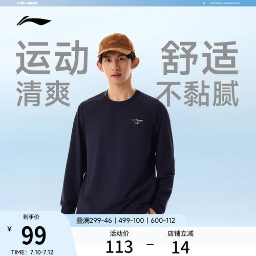 李宁圆领男印花长袖T恤运动服
