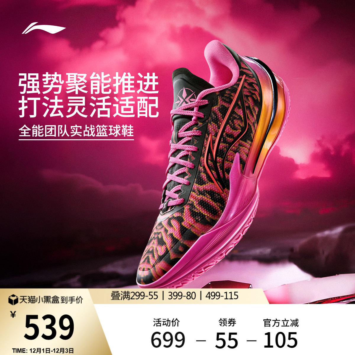 李宁利刃5V2低帮男子专业篮球鞋