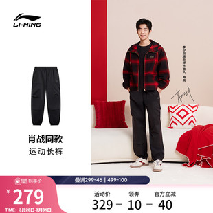 李宁工装 子休闲运动裤 裤 男女同款 日进斗金系列2026新款 肖战同款