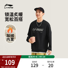 李宁加绒卫衣男士冬季新款情侣圆领上衣加厚长袖保暖休闲运动服女