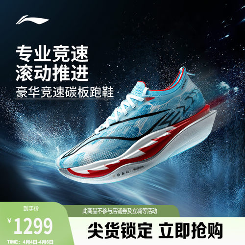 李宁飞电6ELITE专业竞速跑步鞋