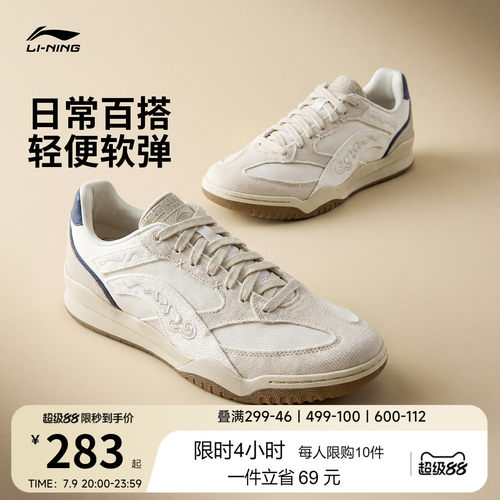 李宁月白Retro男子夏季薄底板鞋