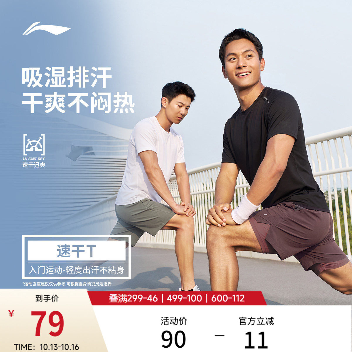 李宁零压冰棒T | 速干T恤男夏季户外短袖健身训练跑步衣运动短袖