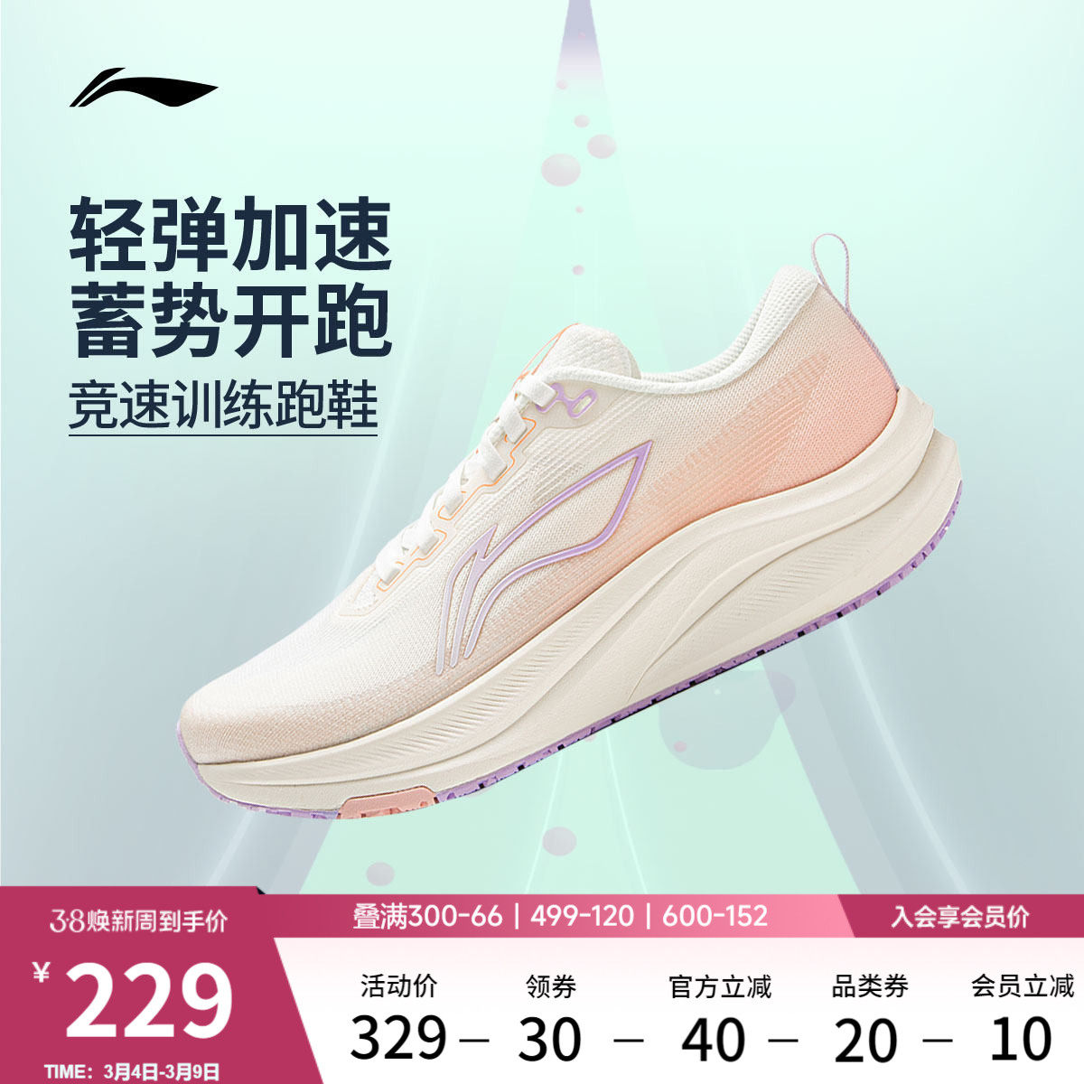 李宁赤兔8丨 跑步鞋女款中考体测轻便竞速训练透气减震跳绳运动鞋