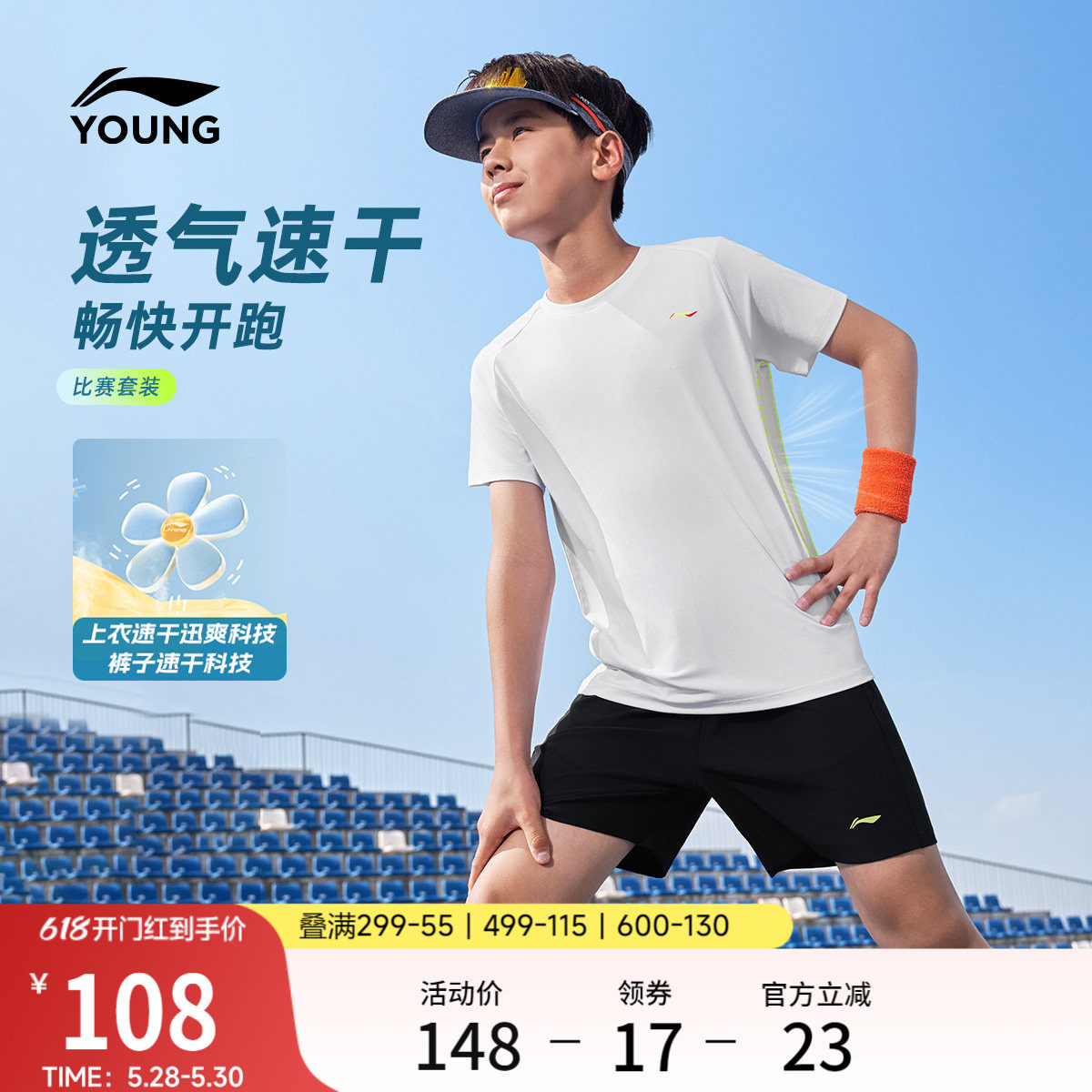 李宁童装比赛套装男女小大童2026新款综合体能系列夏季针织童装