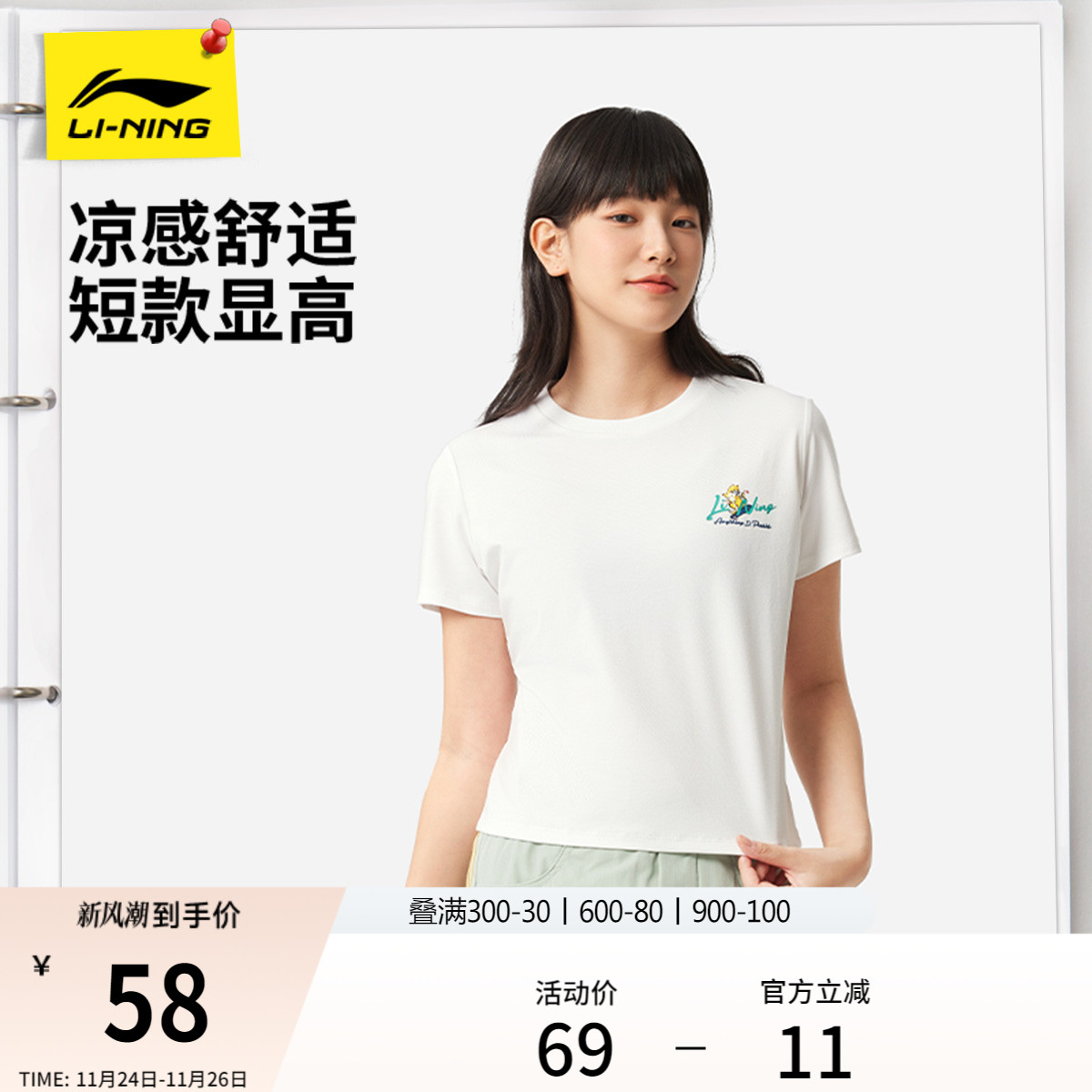 李宁女子冰丝短袖圆领印花