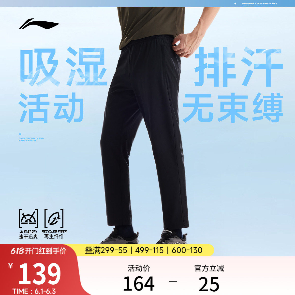 李宁速干裤男款2026新款健身跑步休闲裤子夏季直筒梭织运动长裤