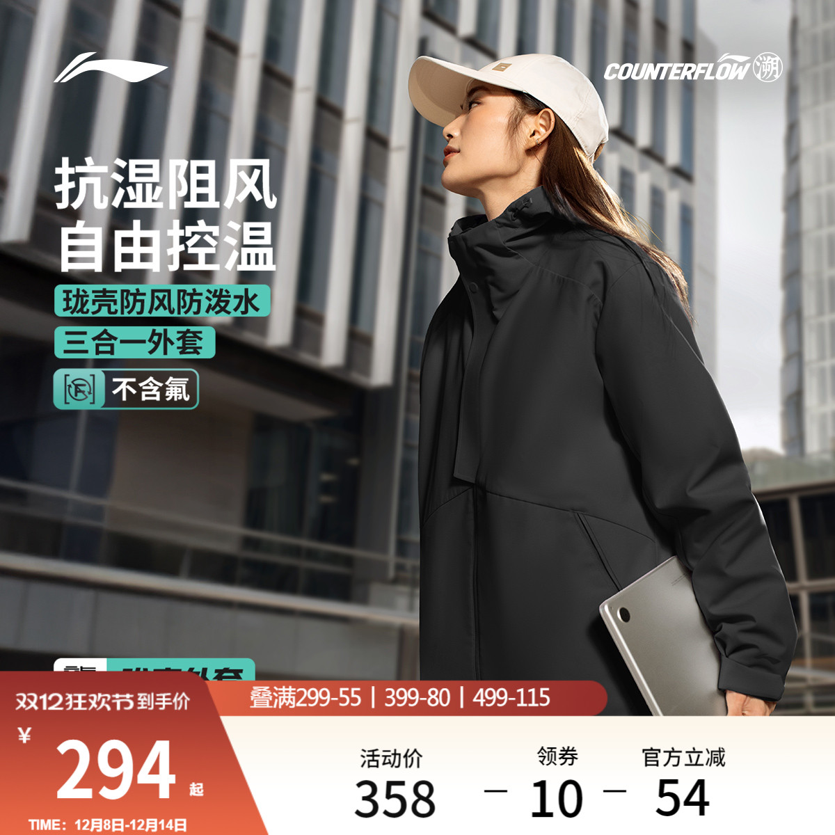李宁户外CF溯珑壳男女同款外套