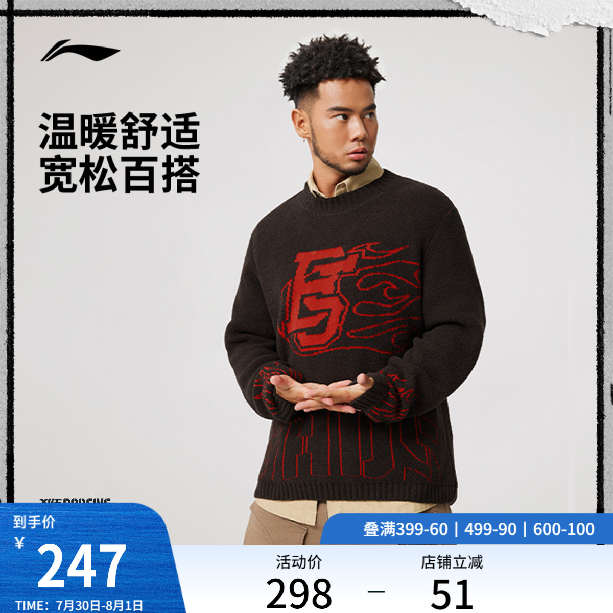 李宁反伍BADFIVE日进斗金编织衫男士套头衫毛衣春季针织运动服