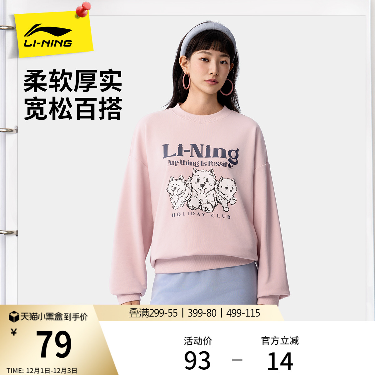 李宁萌宠女子卫衣宽松圆领