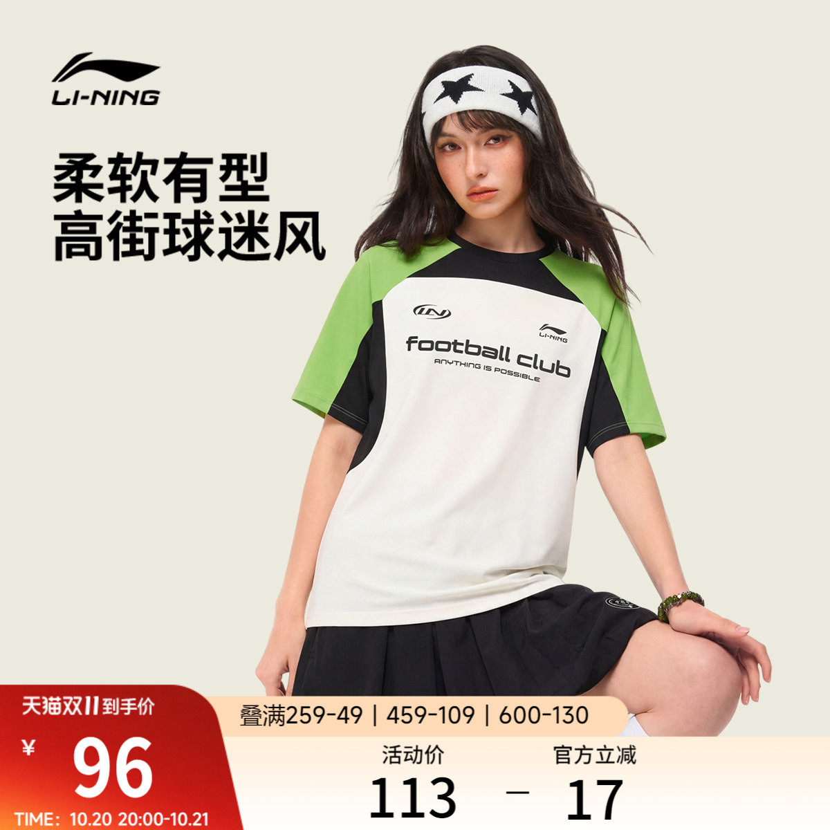李宁冰棒T | 球迷风短袖女士夏季新款情侣上衣冰丝半袖运动T恤男