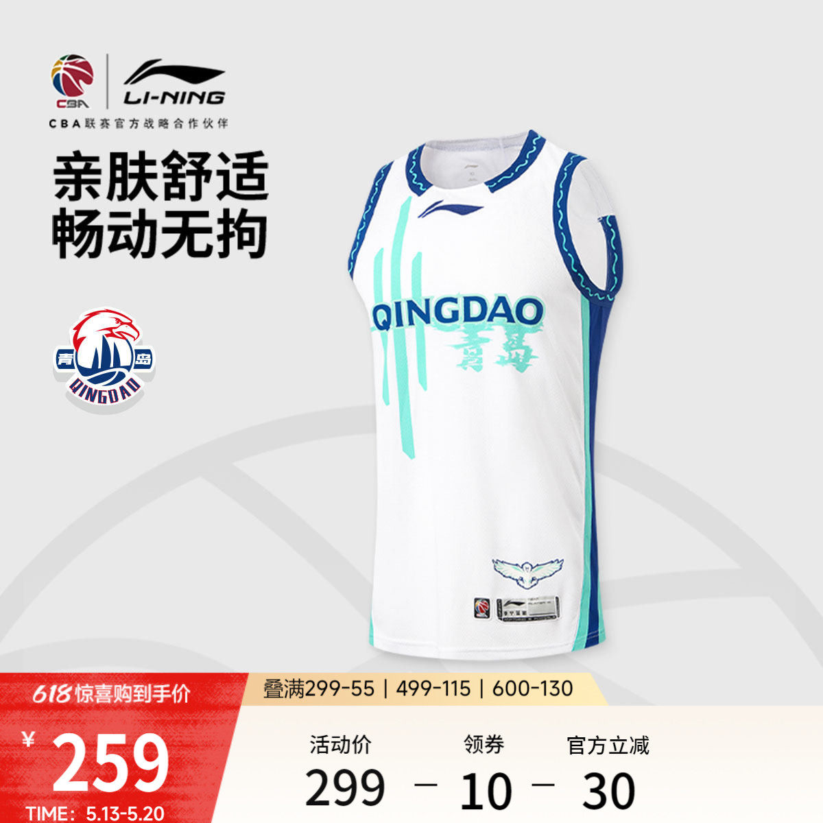 李宁25-26赛季CBA青岛国信海天球迷版篮球比赛服男士新款运动