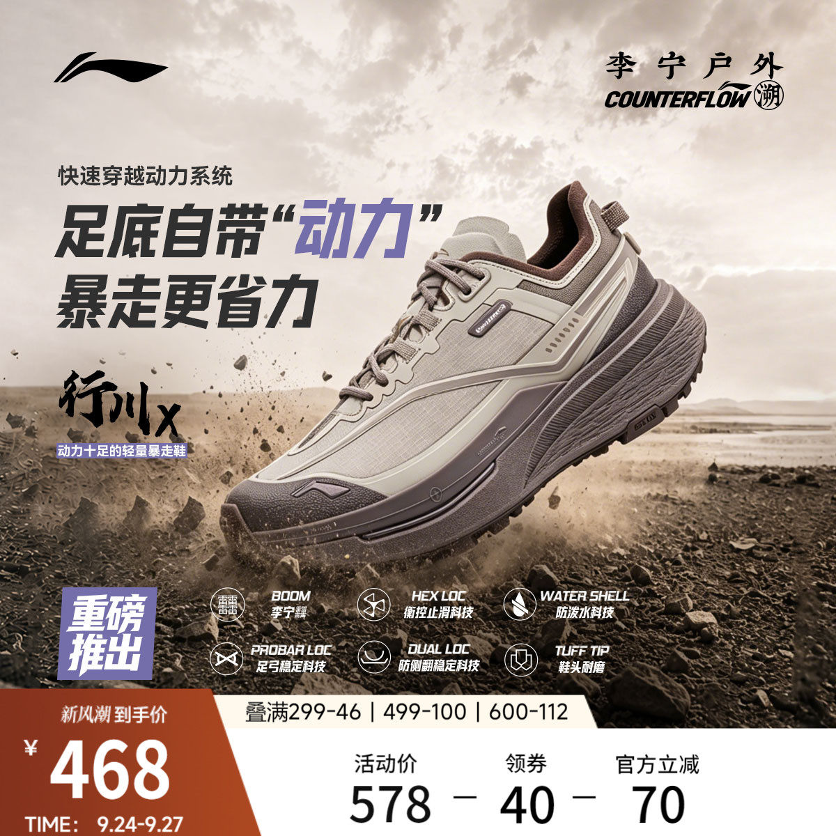 李宁户外CF溯行川X女轻弹户外鞋