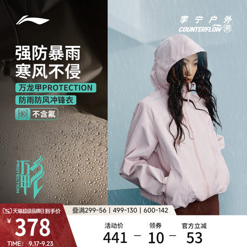 李宁户外CF溯万龙甲冲锋衣外套