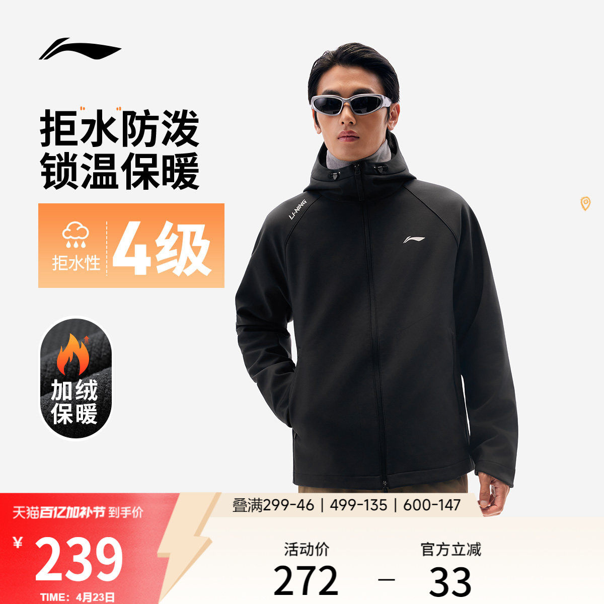 李宁软壳外套男春秋防风防泼水跑步夹克上衣户外冲锋梭织运动风衣