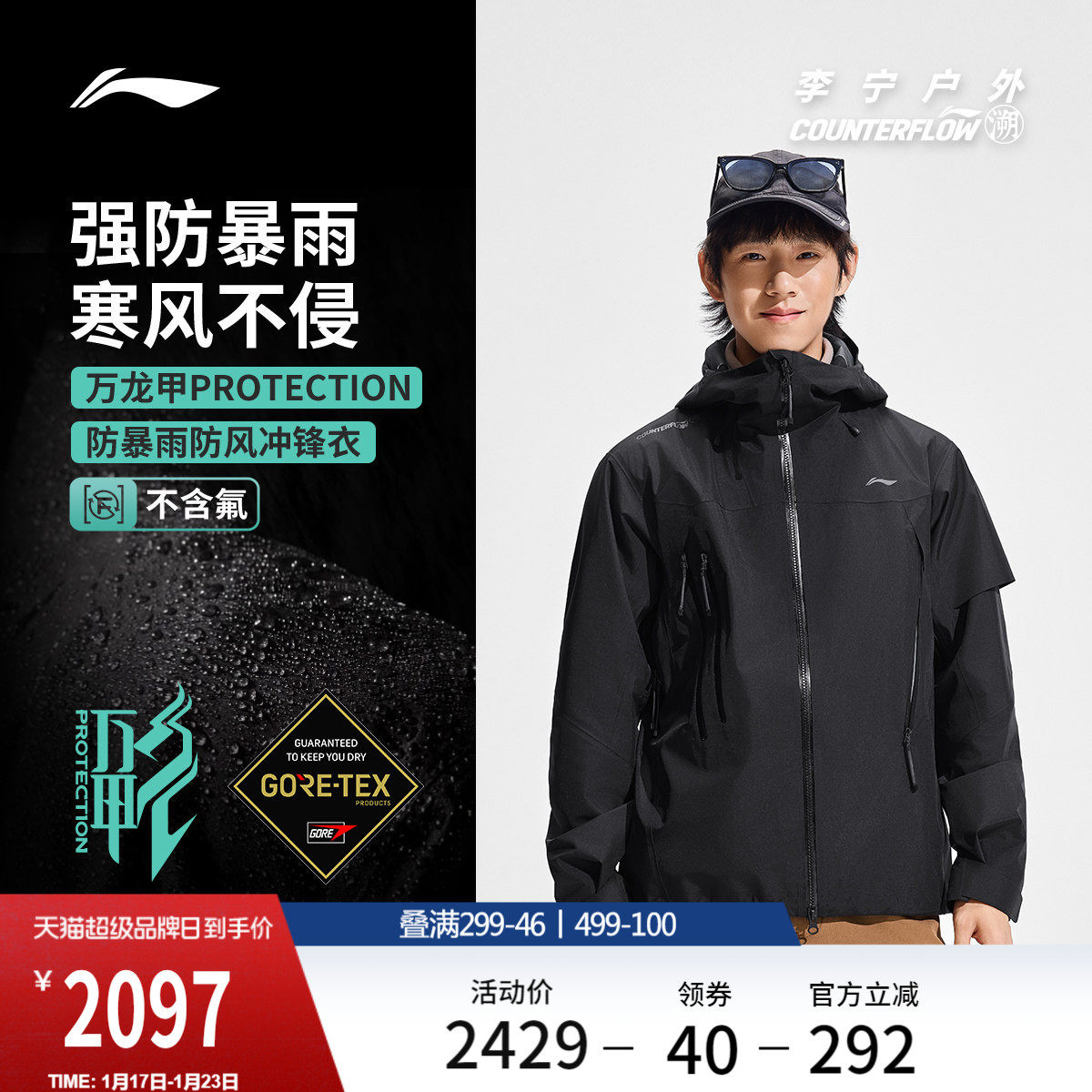 李宁户外CF溯｜万龙甲冲锋衣GORE-TEX男女冬季新款防风防暴雨外套,户外/登山/野营/旅行用品,冲锋衣,淘宝优惠券,粉丝福利购,淘宝优惠卷