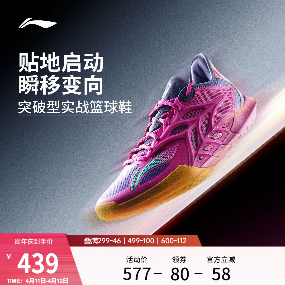 李宁闪击12 | 篮球鞋低帮男新款专业实战耐磨缓震抓地回弹运动鞋