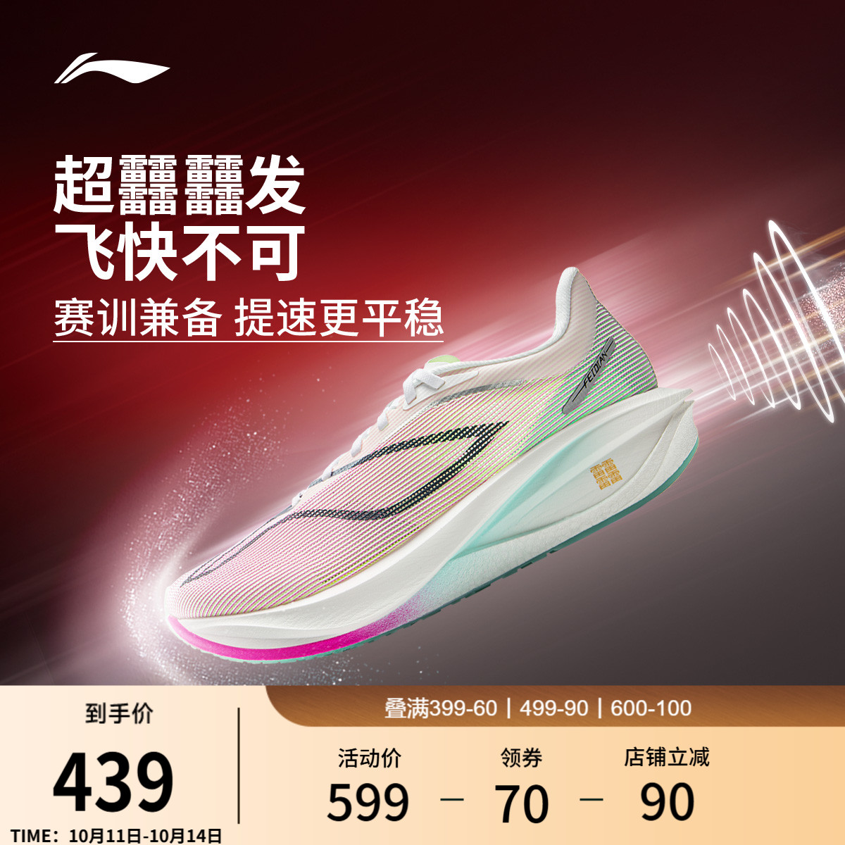 李宁飞电5CHALLENGER丨 超䨻跑步鞋男透气竞速碳板专业比赛运动鞋