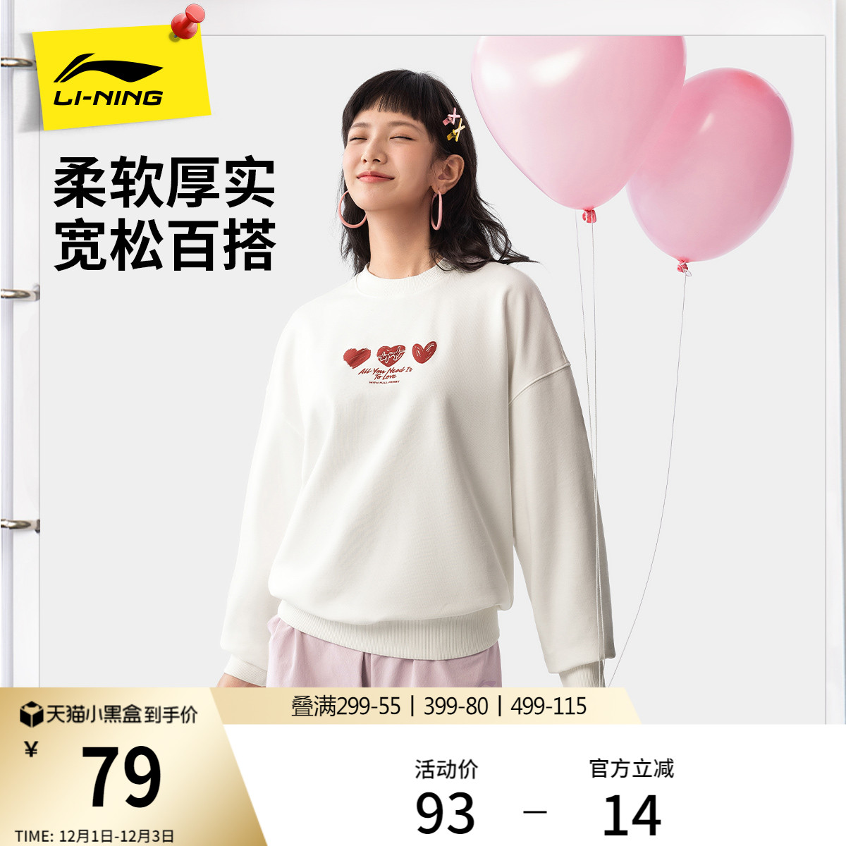 李宁爱心印花女子卫衣圆领