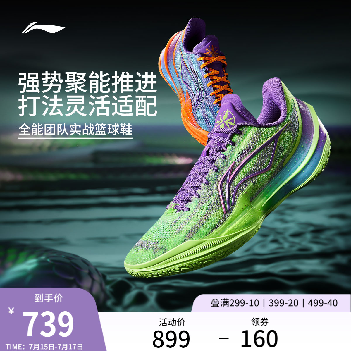 李宁利刃5V2过山峰男低帮篮球鞋