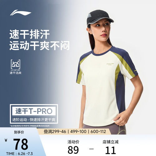 李宁排湿圆领女短袖T恤