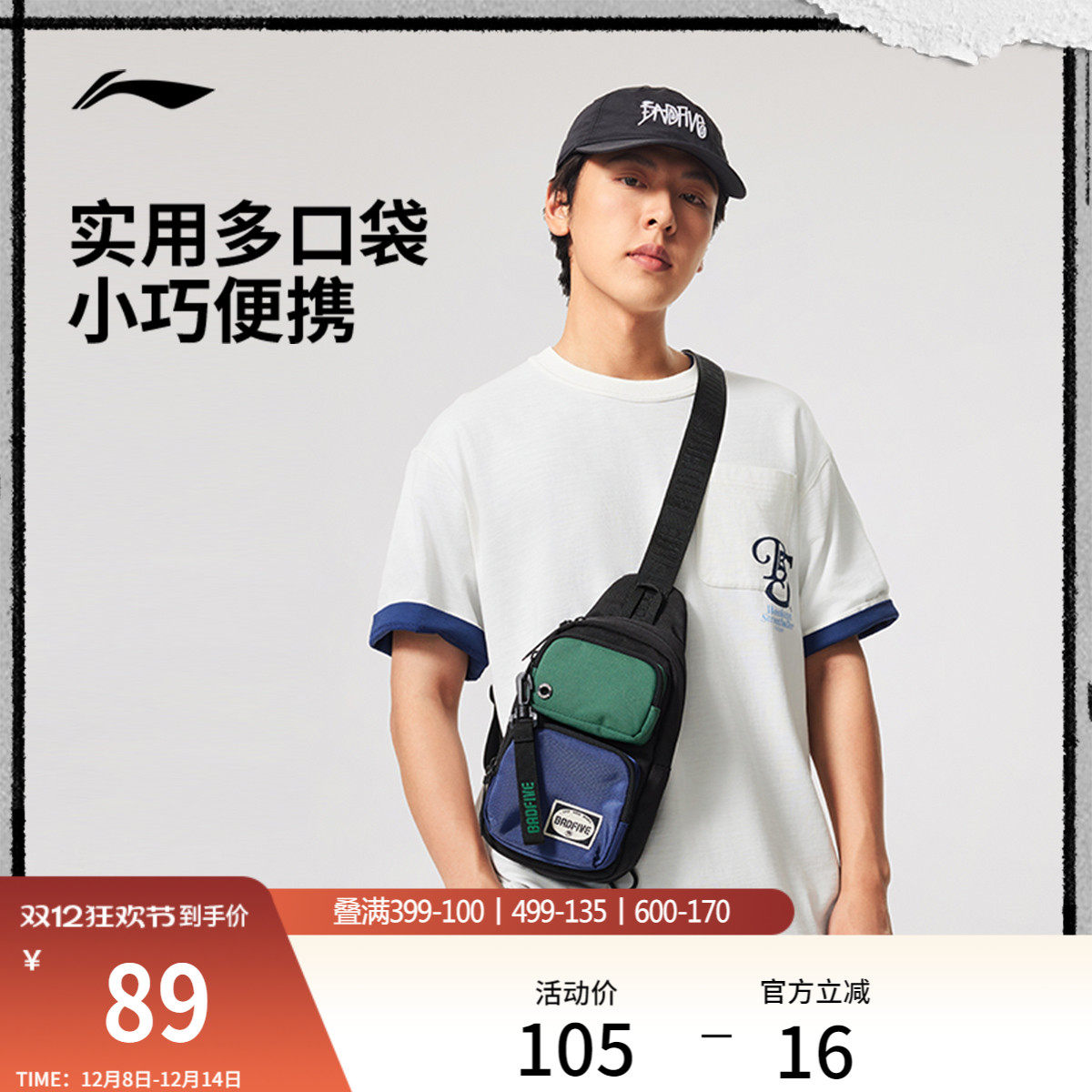 李宁反伍多功能胸包男女新款户外轻便休闲高级撞色斜挎单肩运动包