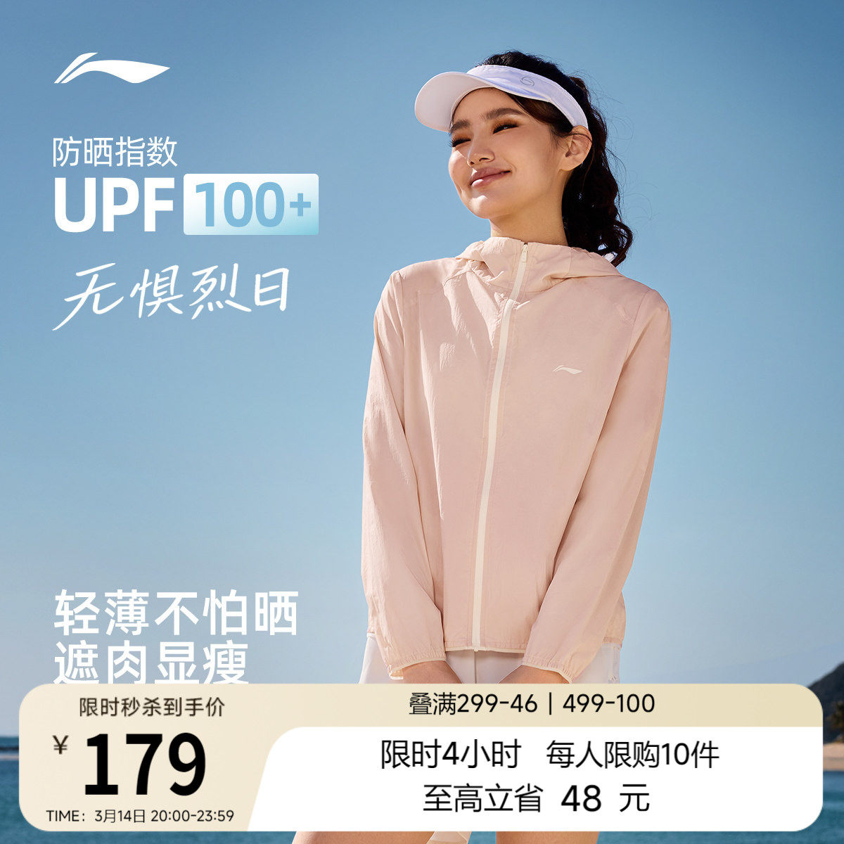 李宁防晒衣女2026新品春季轻薄外套户外出游皮肤衣梭织运动风衣
