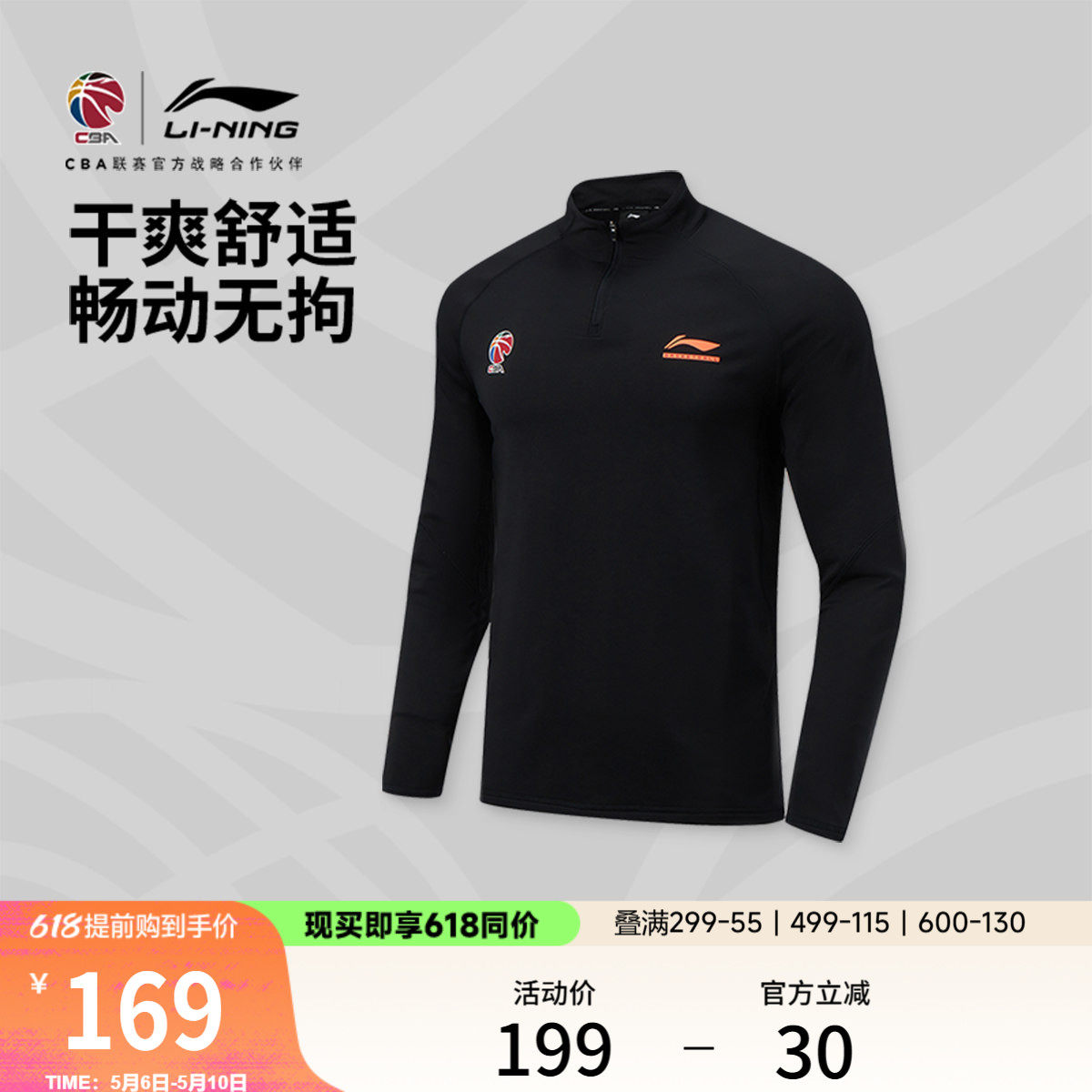 李宁CBA长袖T恤男士干爽立领上衣春夏环保运动衣针织运动服