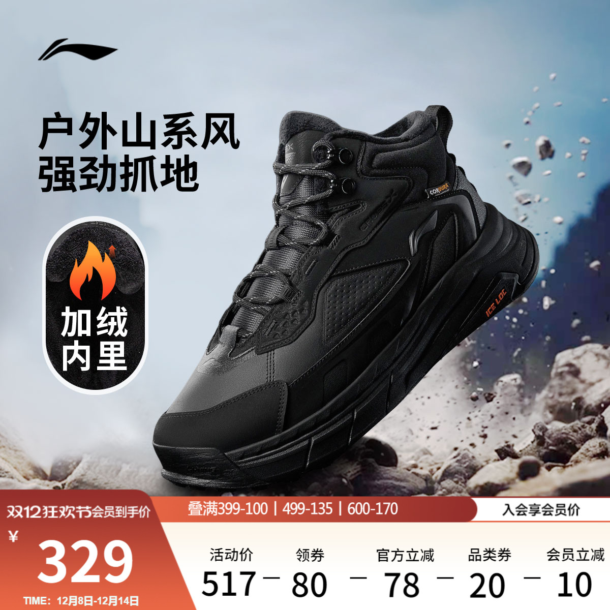 李宁星途2男女同款中帮加绒鞋