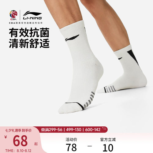 李宁中筒男女同款篮球中长袜长袜