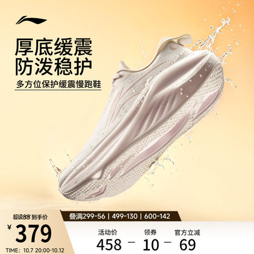 李宁悠适2防护版女跑步鞋