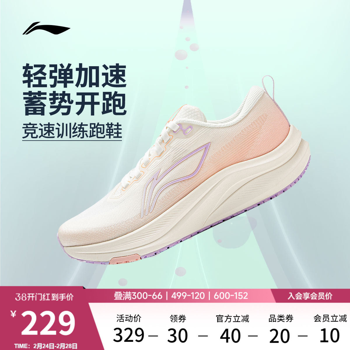 李宁赤兔8丨 跑步鞋女款中考体测轻便竞速训练透气减震跳绳运动鞋