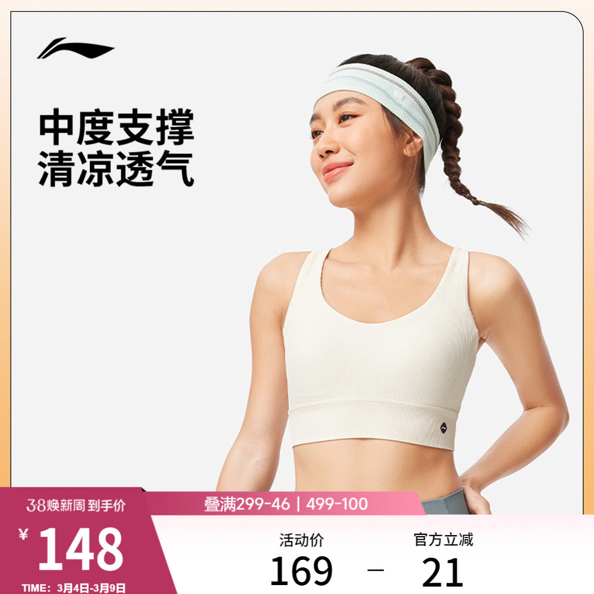 李宁运动胸衣女士新款健身系列冰感舒适春夏季紧身针织运动内衣