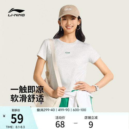 李宁甜美风女子修身冰丝短袖