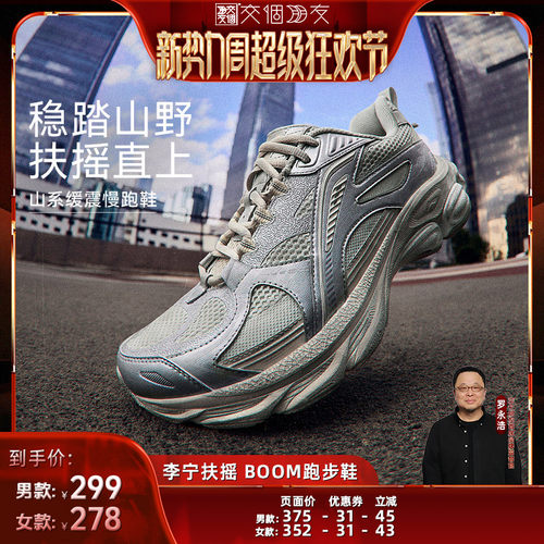 李宁䨻扶摇BOOM男子轻弹跑步鞋