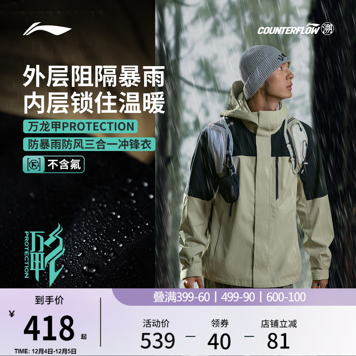 李宁户外CF溯男女三合一冲锋衣