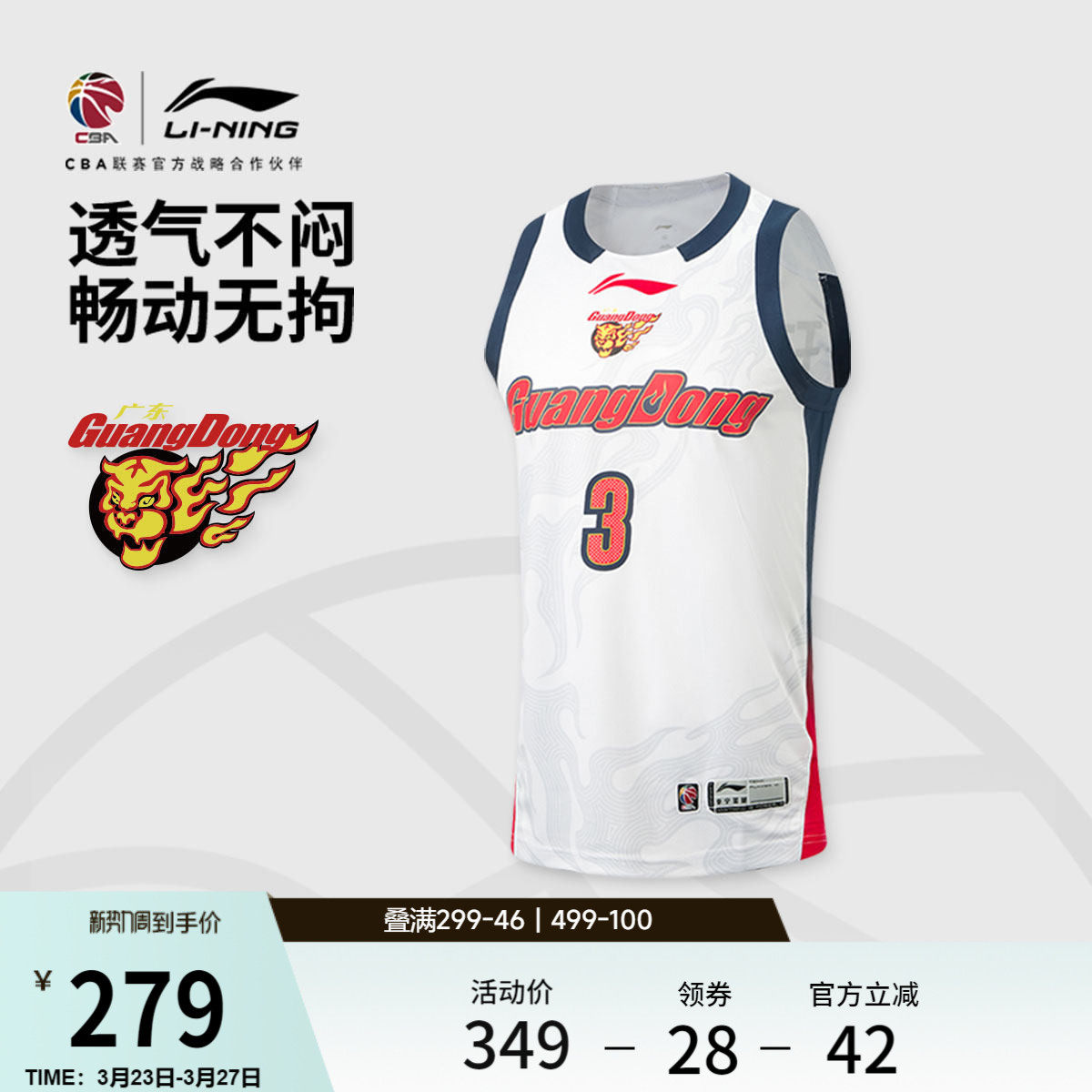 李宁25-26赛季CBA广东宏远胡明轩球迷版篮球比赛服男新款运动