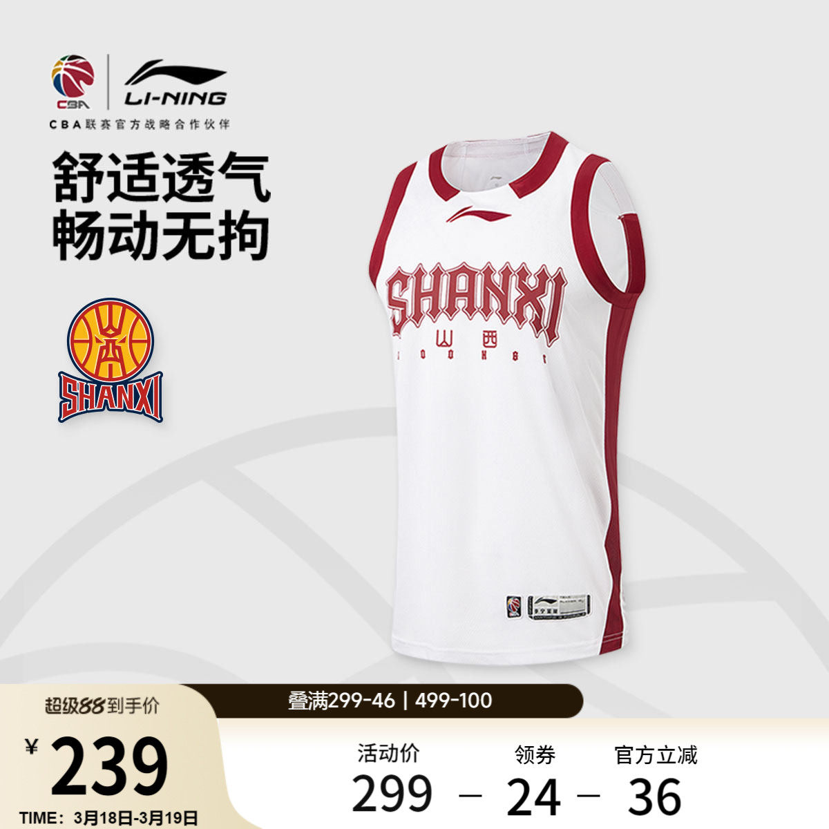 李宁25-26赛季CBA山西汾酒球迷版篮球比赛服男士官方新款运动服男