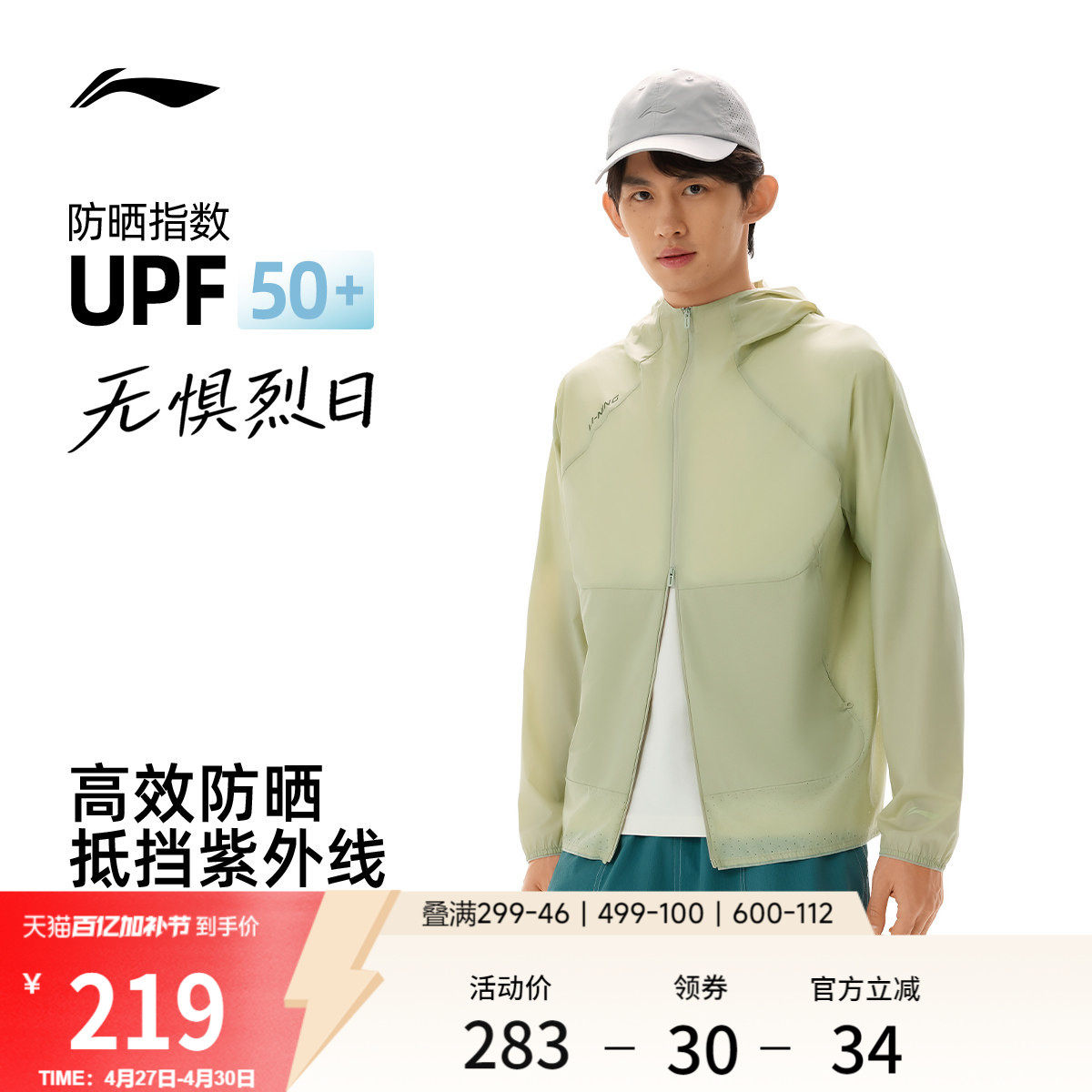 李宁防晒衣男26春夏新品轻薄透气连帽外套户外易收纳冰丝运动风衣