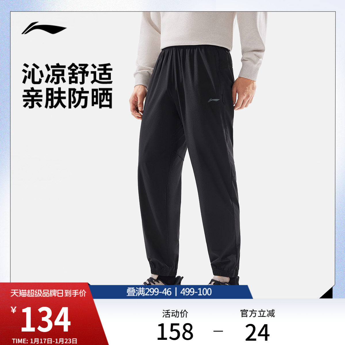 李宁运动裤官方正品男士休闲黑色裤子凉感防晒裤束脚梭织运动长裤,运动服/休闲服装,运动长裤,淘宝优惠券,粉丝福利购,淘宝优惠卷