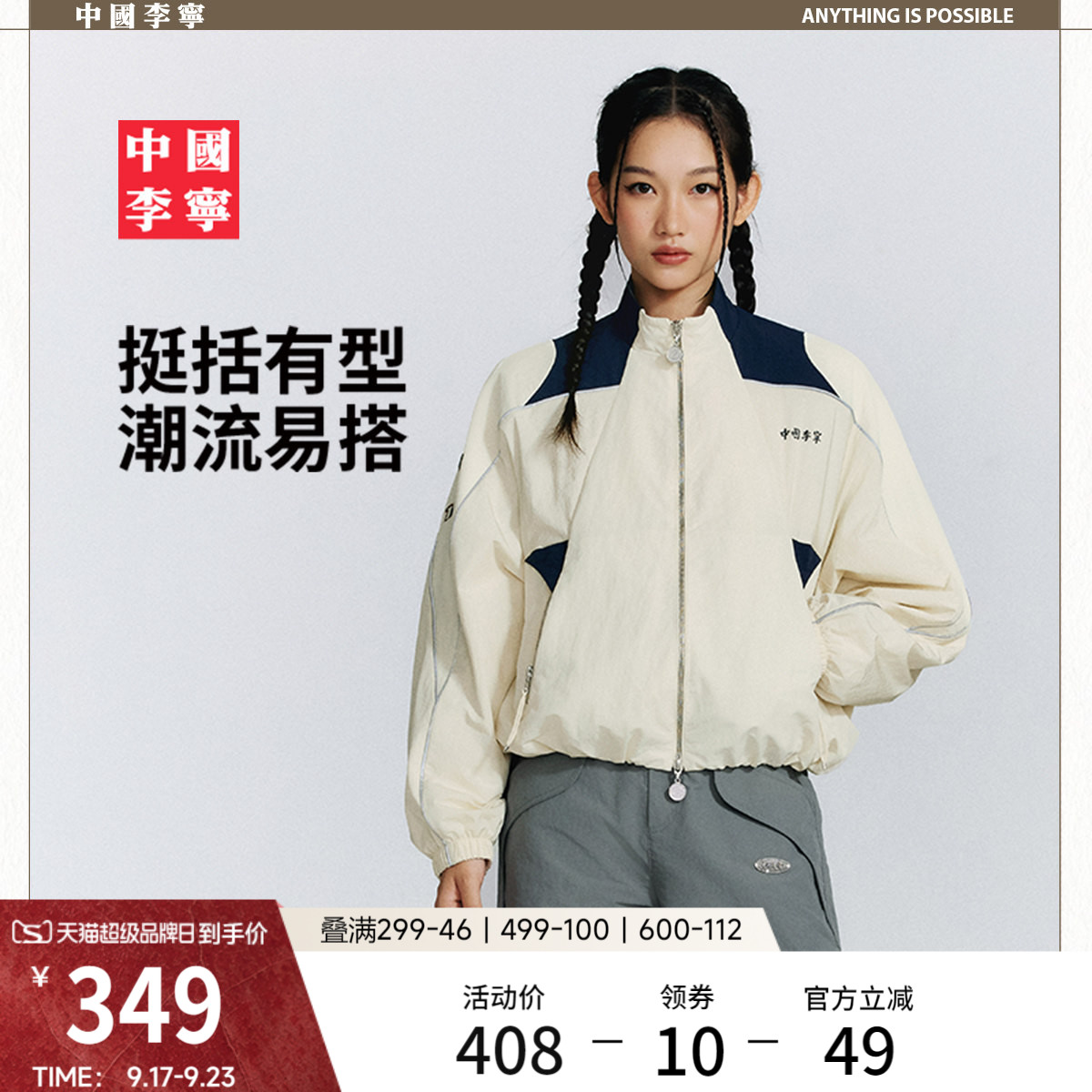 李宁宽松立领女印花运动风衣