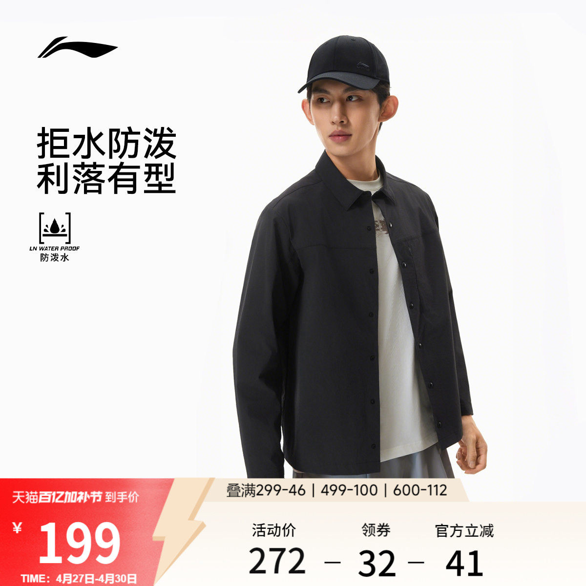 李宁夹克男2026春夏新品开衫长袖衬衫防泼水男通勤上衣运动薄外套